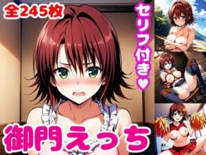 御〇えっち【セリフ付き】(ぽこぽぽ) [d_428493]