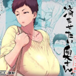 スルならさっさと済ませたい奥さん。完全版(はよしねま) [d_428497]