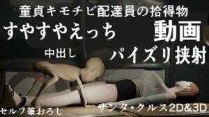 童貞キモチビ配達員の拾得物 その1『ムチムチ巨乳白ギャル』(サンタ・クルスへの長い旅) [d_428730]