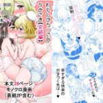 わたしのちいさなかみさま【完結編】(糖分過多) [d_428738]