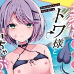 お忍びデートでトワ様といちゃらぶえっちする本_海水浴編(Under Ground) [d_428857]