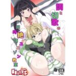 調と切歌の同時絶頂ユニゾン教室(でんしこ！) [d_428903]