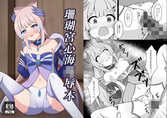 珊瑚宮心海陵●本(みのうろ屋) [d_428982]