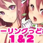 百合えっちで強くなるプリティキュアな乙女たち〜ヒーリングっど編〜1＆2(EDGE WORTH) [d_429004]