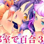 部室で3P百合トロピカ(EDGE WORTH) [d_429023]