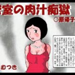 密室の肉汁調教 〇原優子2(如月むつき) [d_429051]