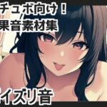 パイズリ音(mosoundworks) [d_429074]