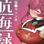 せんちょーの航悔録(サークルRiRiRi) [d_429109]