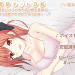 お部屋デート日和〜従妹彼女にささやきと添い寝と音楽でぐっすり安眠させられちゃう音声〜 【ボイスドラマ×安眠誘導×ヒーリングミュージック】(しんさんわーくす) [d_429251]