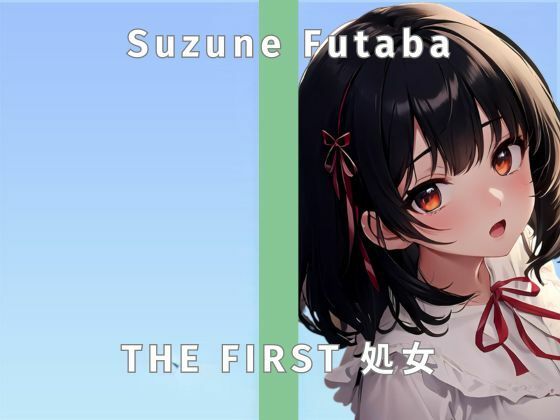 【現役女子大生】セルフスパンキング連続イキチャレンジ！/THE FIRST 処女【ガチオナニー実演×双葉すずね×処女】(無印漏品) [d_429296]