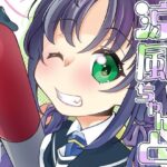 涼風ちゃんと！(とうやとうふ（ふじなり屋）) [d_429455]