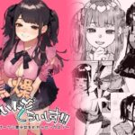 焦燥まいんどくらいしす！〜地雷系サークラ美少女をわからセックス！〜(淫楽とんぼ) [d_429761]