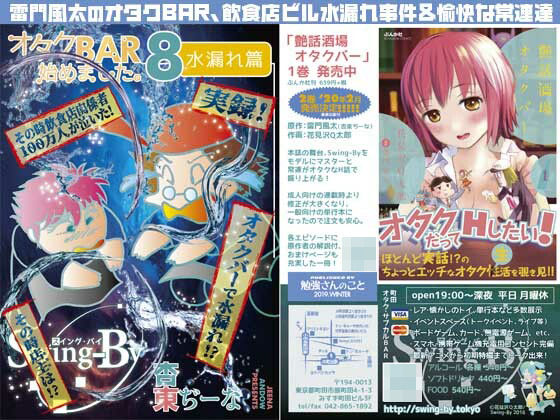 オタクBAR始めました。8 水漏れ篇(勉強さんのこと) [d_429769]