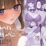 雨の日、先生の家で(森宮缶) [d_429776]
