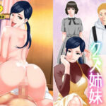 NTRクズ姉妹(のんちゃん堂) [d_429823]