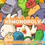 ケモノポリー(EXAMGAMES) [d_429930]