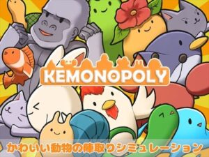 ケモノポリー(EXAMGAMES) [d_429930]