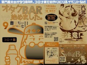 オタクBAR始めました。9(勉強さんのこと) [d_430050]