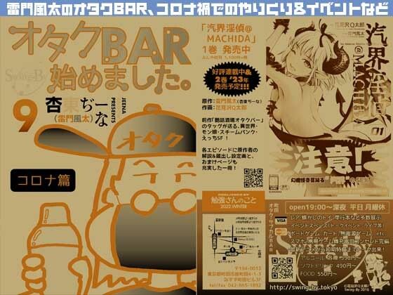 オタクBAR始めました。9(勉強さんのこと) [d_430050]