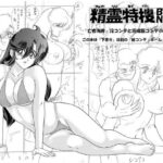 精霊特捜BN(関東うさぎ組) [d_430075]