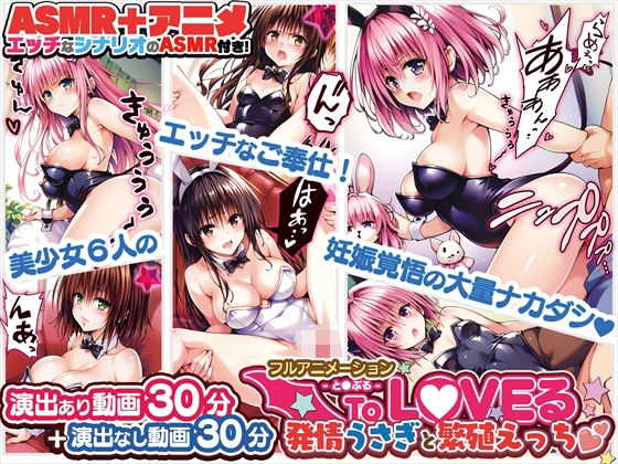 【アニメ】発情うさぎと繁殖えっち(ふわふわみるく) [d_430107]