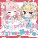 榎本ねむと要しおりの美少女ゲーム研究室＃2(Eles Terrier) [d_430133]