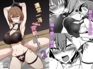 護堂一冴 淫紋を刻まれる2(会心屋) [d_430225]