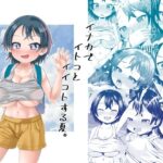 イナカでイトコとイイコトする夏。(MILK STANDARD) [d_430272]