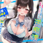 満員電車で逆痴●〜清楚な女子〇通いのお嬢様はドスケベでした〜(しゅーてぃんぐすたぁ) [d_430349]