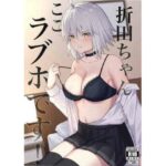 折田ちゃんここラブホです！(ナツザメ) [d_430452]