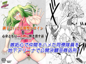 調子こいてる傲慢ヒロインを心身ともに一方的に叩き潰す話（ファルメVS悪堕ちアウリン）(電人メタル) [d_430464]