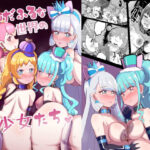 わんだふるな世界の少女たち(弱酸性ノスタル酸) [d_430759]