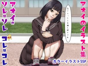 アオイのエッチなイラスト集(葉月こずえ) [d_430798]