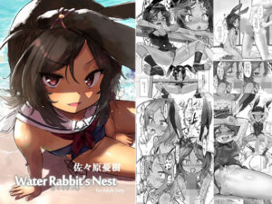 WaterRabbit’sNest 水うさぎの巣(tete a tete fragile) [d_430880]