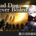 Mad Dog Never Boiled(縞々志摩) [d_430885]