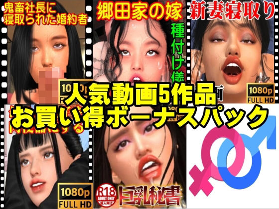 ガールズラブ人気動画5作品お買い得ボーナスパック(ガールズラブボイス) [d_430912]