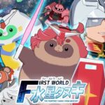 FIRSTWORLD水星タヌキ(山田一族。) [d_430994]
