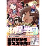 笑ってはいけない初星学園24時(桃京武戯夜) [d_431093]