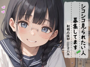 【射精 応援部】シコシコ見られたい人募集中@JKミハル(JKくらぶ！) [d_431192]