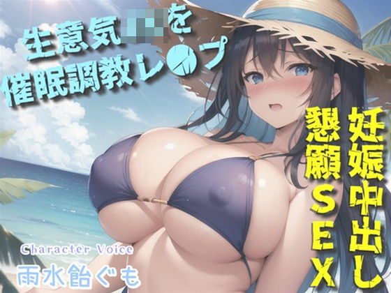 【新作価格】【豪華なおまけあり】 【プレミアムフォーリー】〜催○アプリを使って生意気JKをレ●プする学園性活〜肉便器なおまんこ奴○と化した学年一巨乳美女のチア部先輩ヒロイン(いむらや) [d_431269]