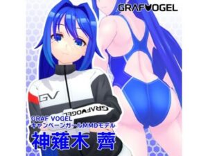 【商用可】神薙木薺MMDモデル【オリジナルモデルデータ】(トリ伯爵) [d_431308]