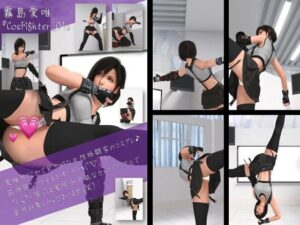 フェティッシュ女子写真集『霧島愛結衣（きりしまめい）』CosFighter（コスファイター）-04(Ozone_Layer) [d_431397]