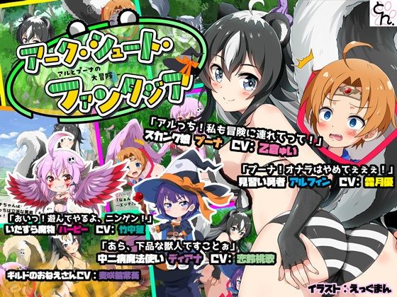 アーク・シュート・ファンタジア -アルとプーナの大冒険-(サークルSBD) [d_431400]