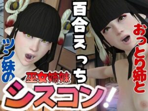 【MH】レズモンハンティング、ヒノエミノトでレズっちゃおう(異世界転生) [d_431401]
