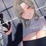 【ドM向け】メスイキ処刑〜絶頂電池終身刑〜(妄想開放戦線) [d_431418]