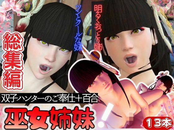 【究極の総集編】ヒノエミノトで動画13本、超お得セットパックモンスターハンティングでライズしよ(異世界転生) [d_431445]