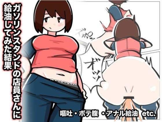 【検証】ガソスタのモブ顔さんのアナルに給油してみた結果(Yei) [d_431471]