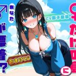 【♀だけの島】生まれて初めて男（キミ）を見た20歳のお姉さん 〜『異性』に触れて理性が完全崩壊〜(青春堕ち) [d_431511]