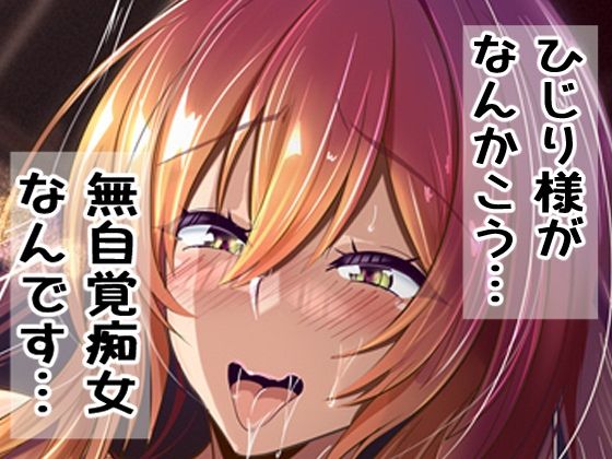 ひじり様がなんかこう・・・無自覚痴女なんです・・・(4K製作所) [d_431531]