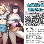 東方睡姦9 睡眠薬を盛られた驪駒早鬼 吉弔八千慧(背徳漢) [d_431629]